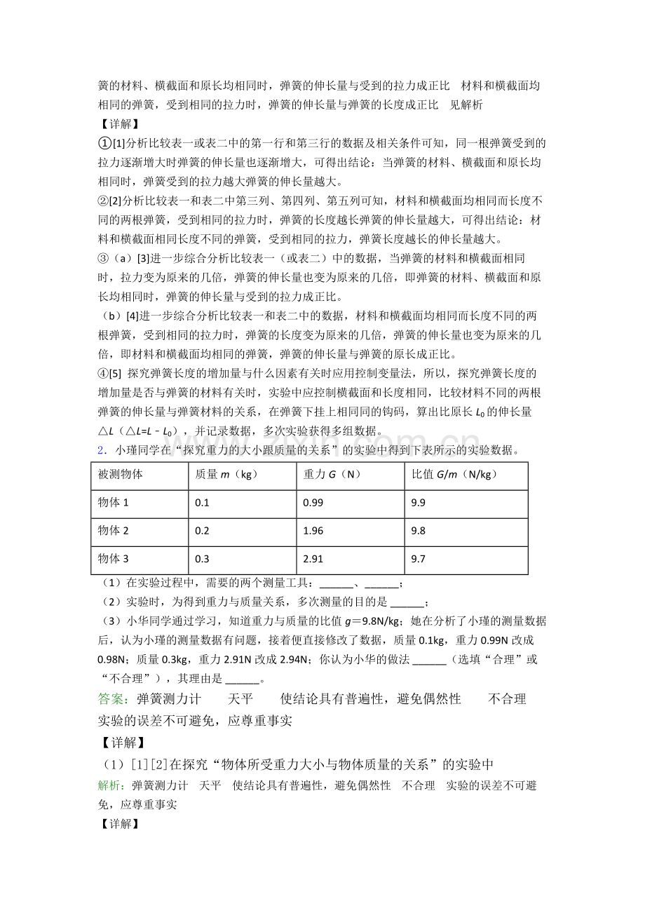八年级实验题试卷测试卷附答案.doc_第2页