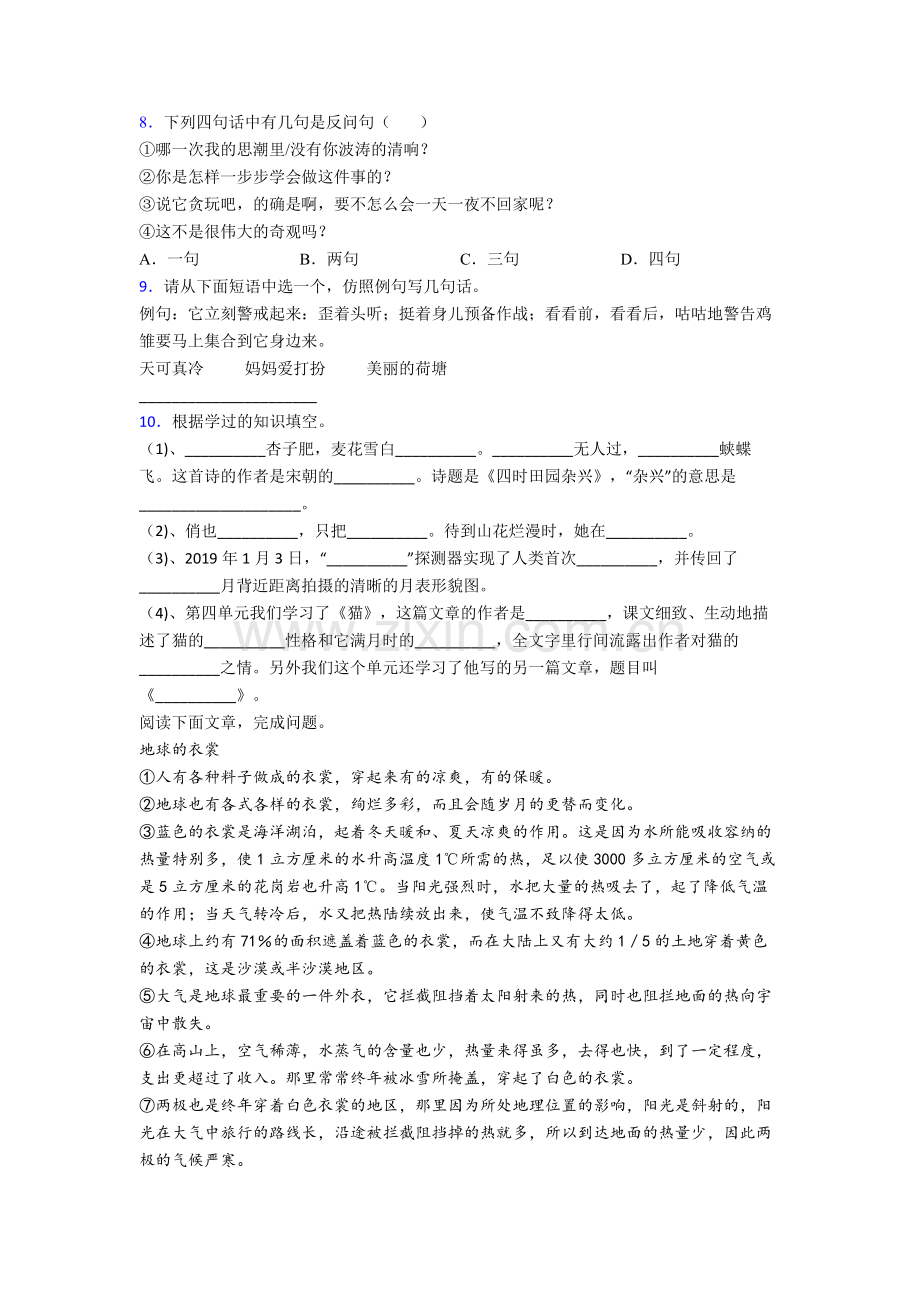 【语文】西安西电悦美国际分校小学四年级下册期末复习试卷(含答案).doc_第2页