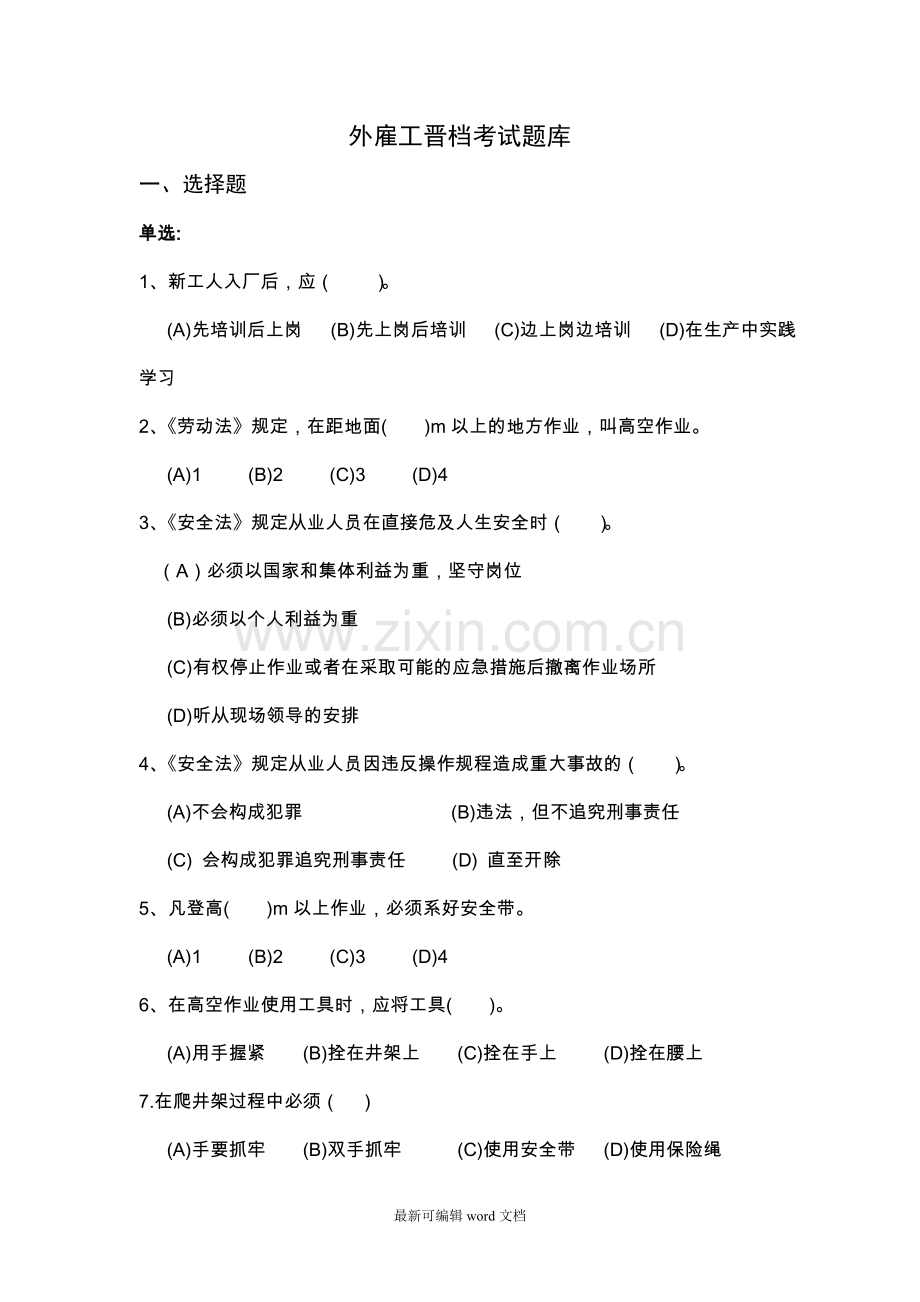 劳务派遣用工晋档考试题库.doc_第1页