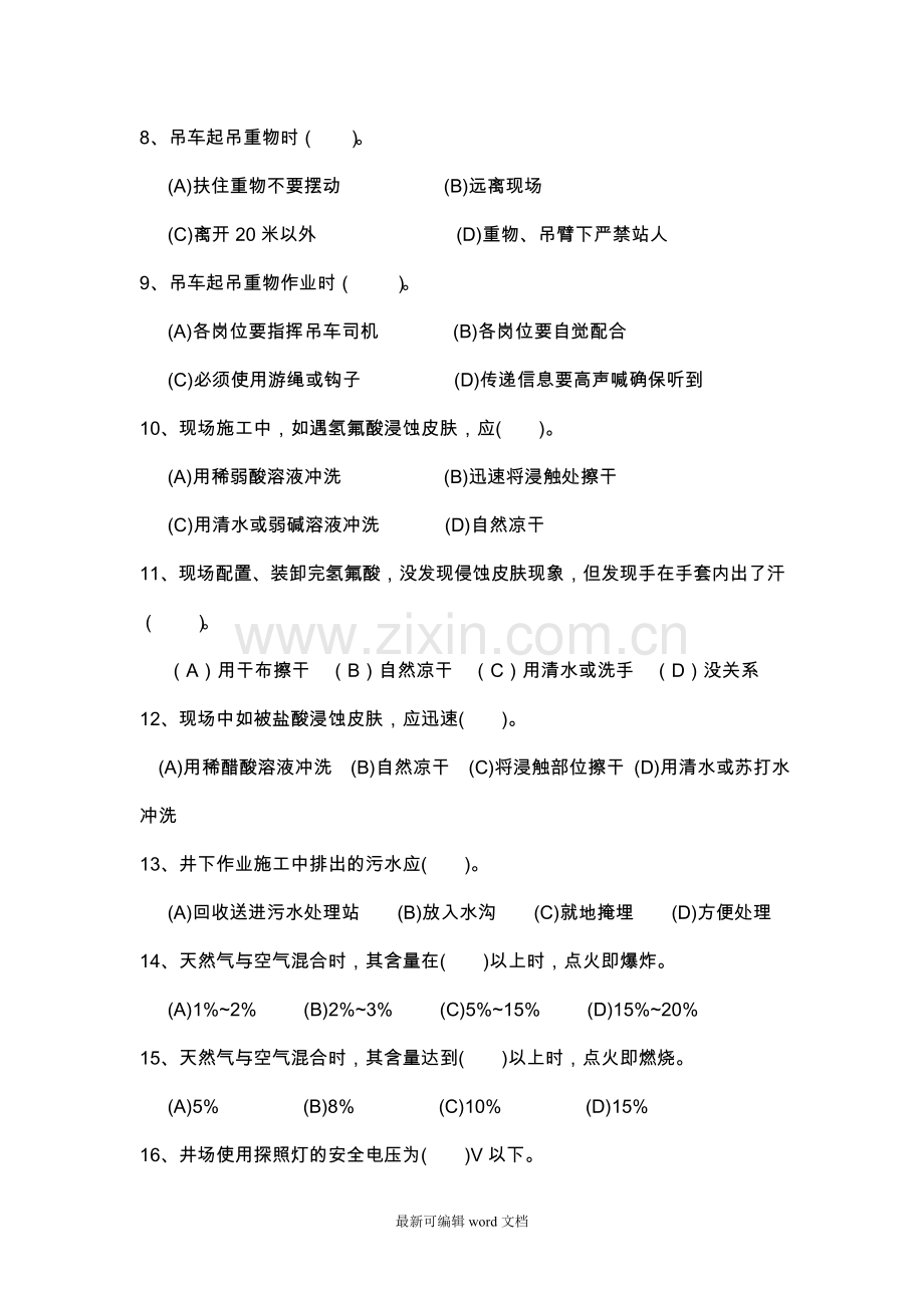 劳务派遣用工晋档考试题库.doc_第2页
