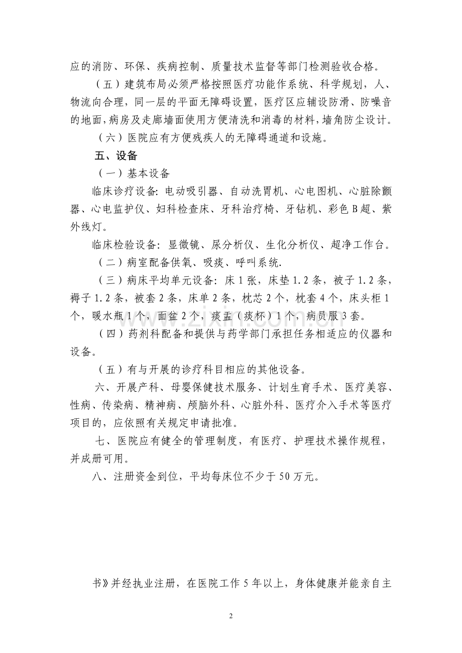 医院设置规范.doc_第2页