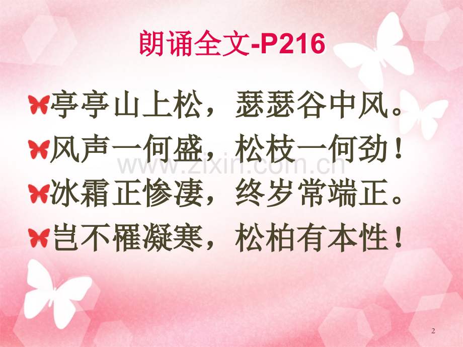 赠从弟其二.ppt_第2页