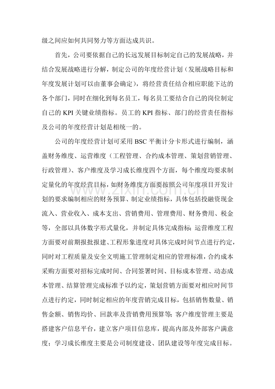 公司绩效管理及薪酬分级考核管理建议.doc_第2页