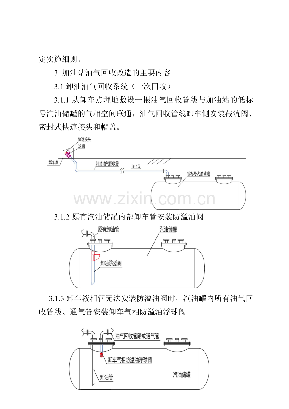 加油站油气回收改造指导意见(改版).docx_第2页