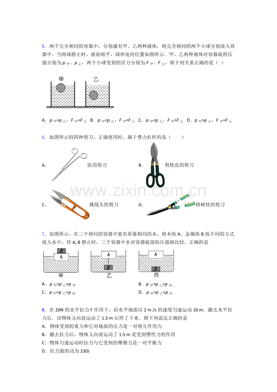 物理初中人教版八年级下册期末专题资料题目(比较难)解析.doc_第2页