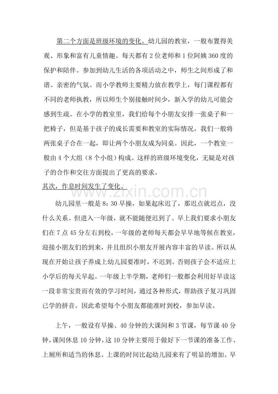 幼小衔接家长会发言稿.doc_第2页