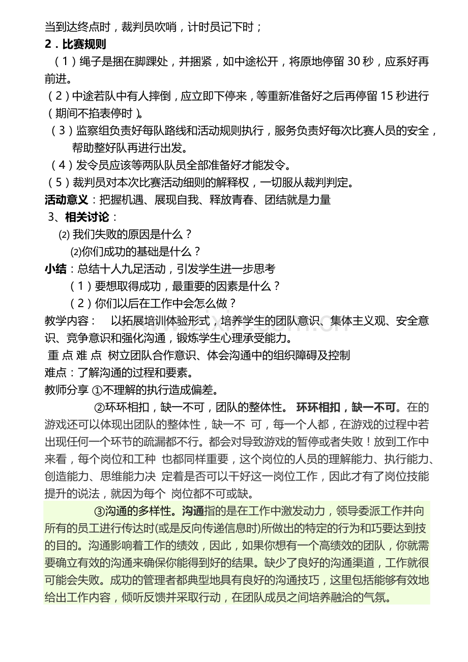 十人九足游戏方案.docx_第2页