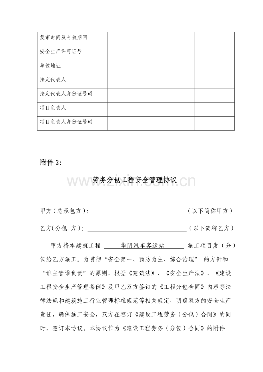 建筑工程施工劳务分包合同示范文本附件.docx_第2页