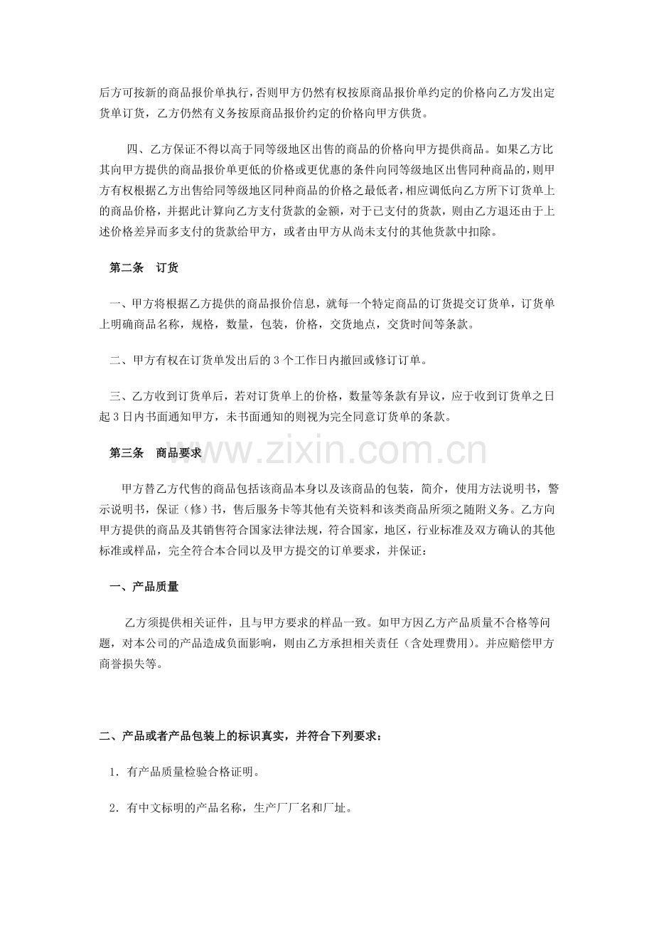 代销合同修改版.doc_第2页