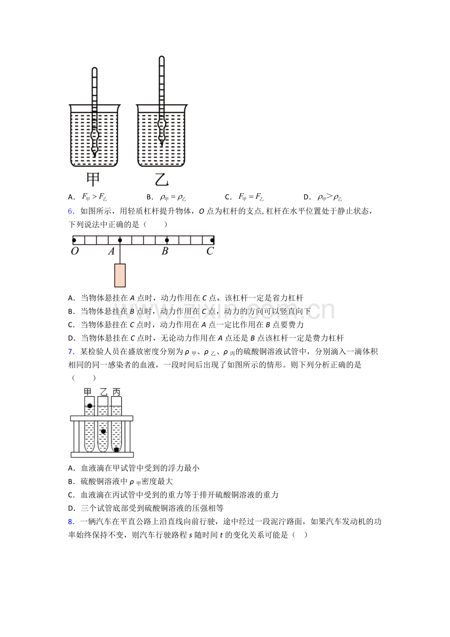初中人教版八年级下册期末物理综合测试试卷经典套题及解析.doc_第2页