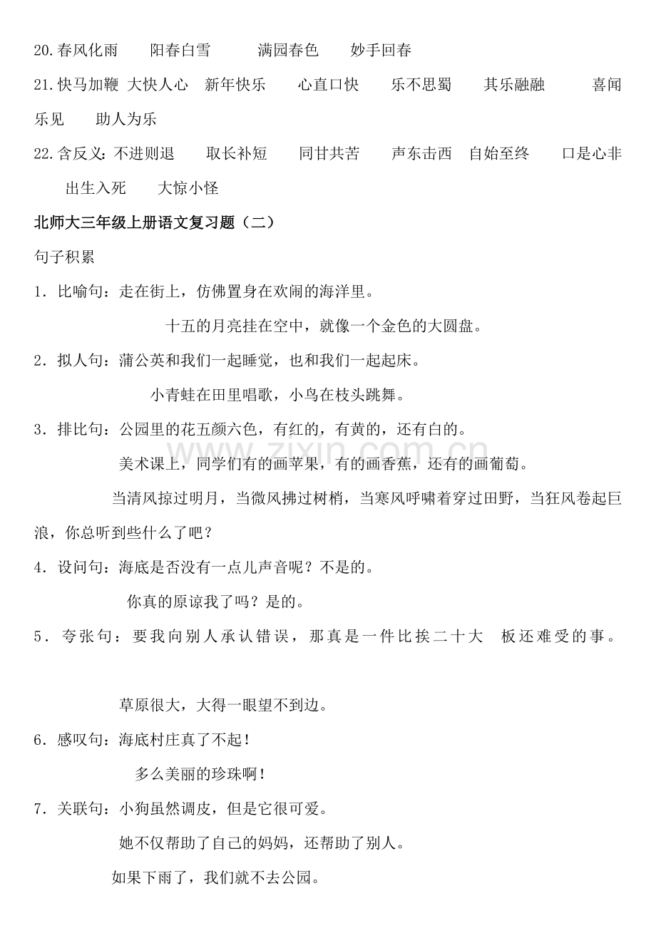 北师大三年级上册语文复习资料.doc_第2页