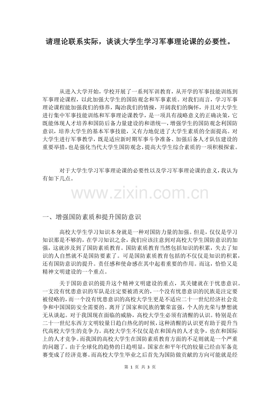 军事理论课程论文.docx_第1页