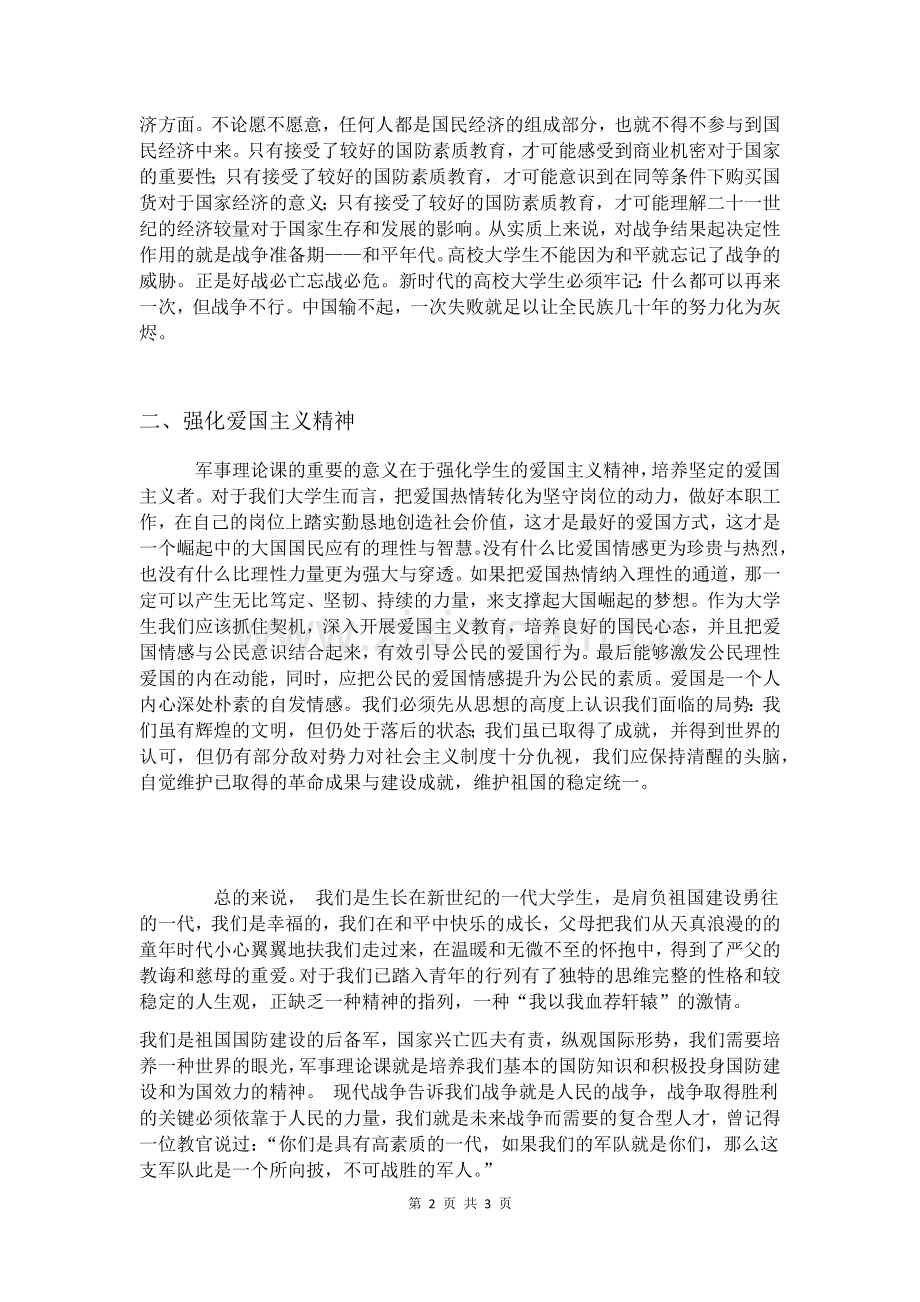 军事理论课程论文.docx_第2页