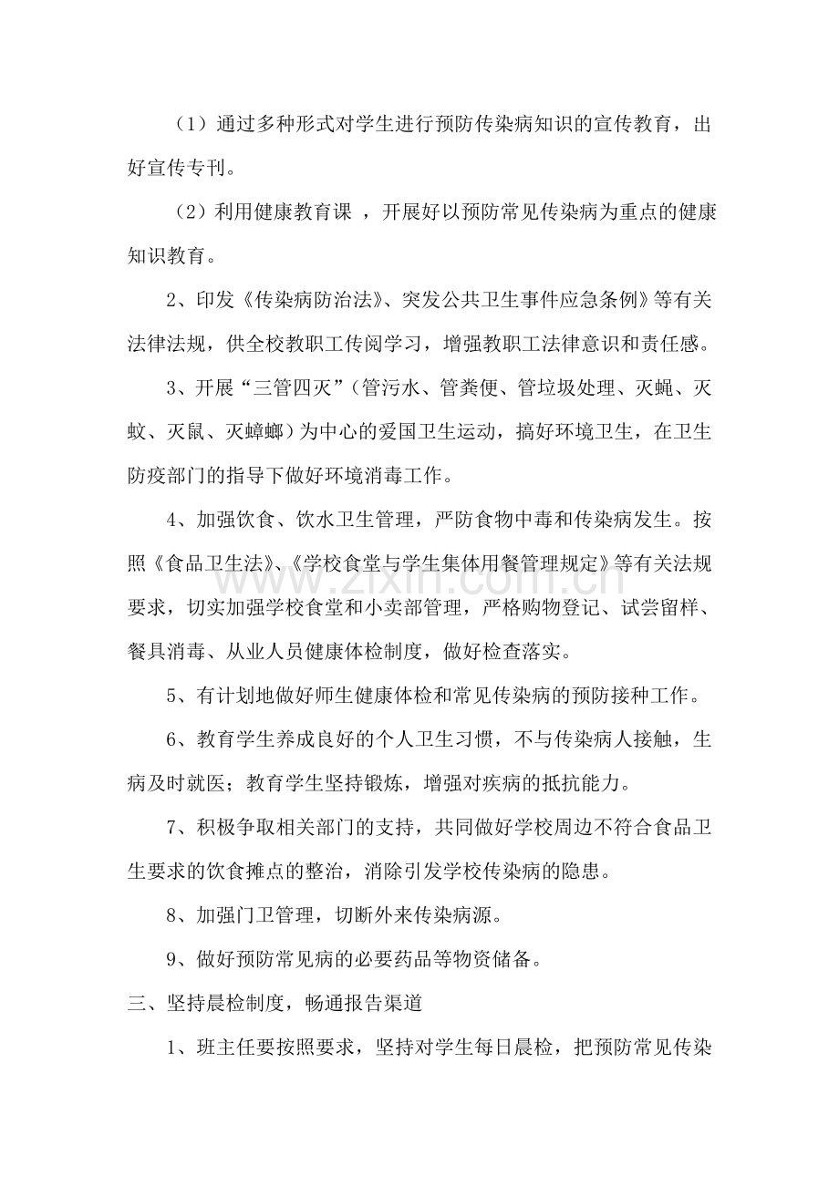 常见传染病预防控制措施应急预案.doc_第2页