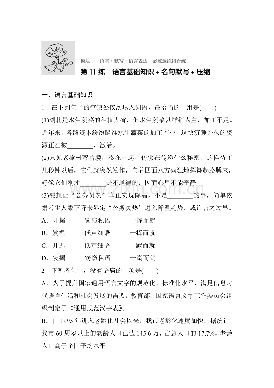 2017届江苏省高考语文专题复习检测55.doc_第1页