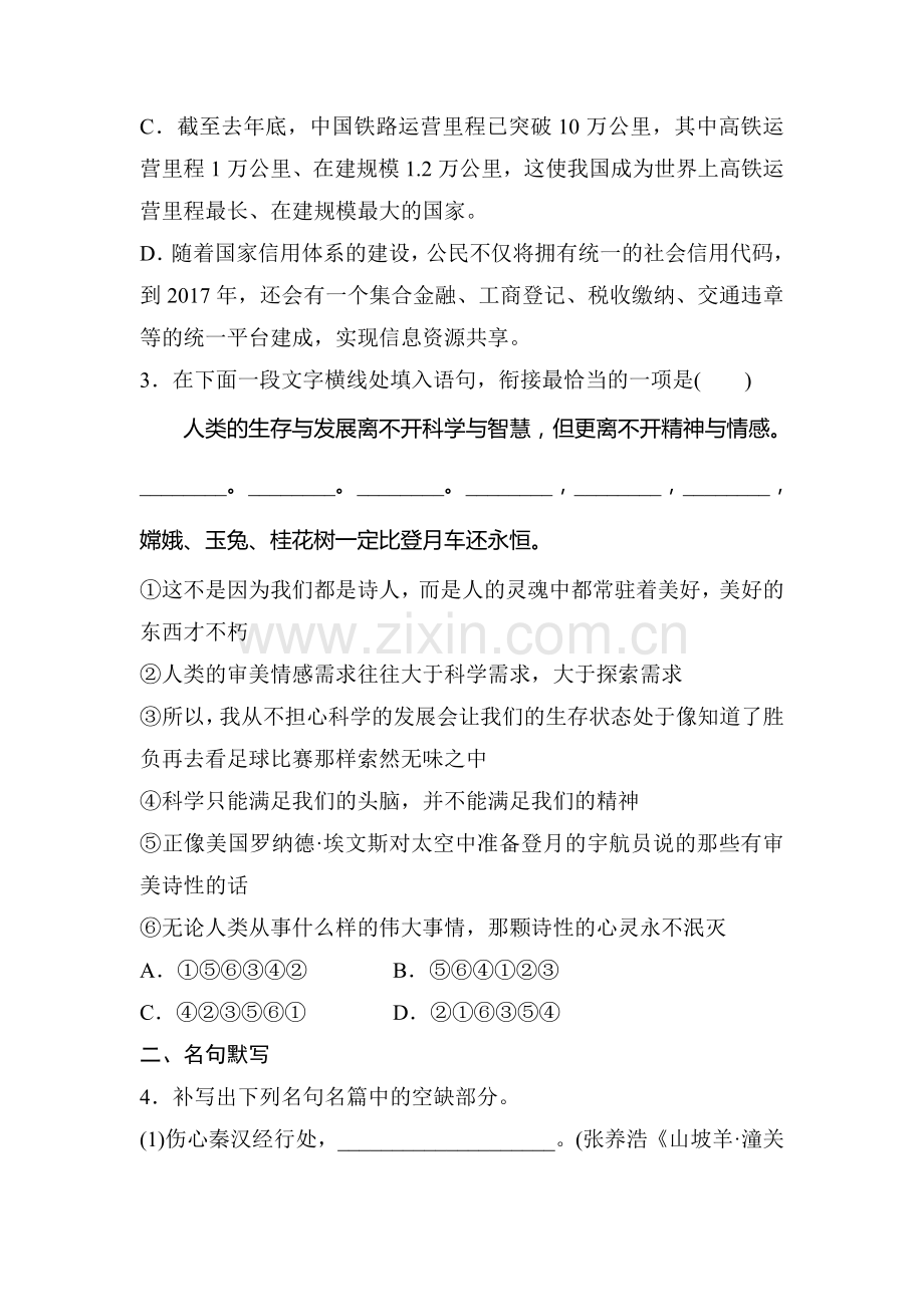 2017届江苏省高考语文专题复习检测55.doc_第2页