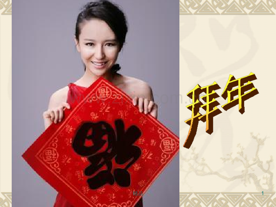 苏教版二年级语文幼学杂字.ppt_第1页