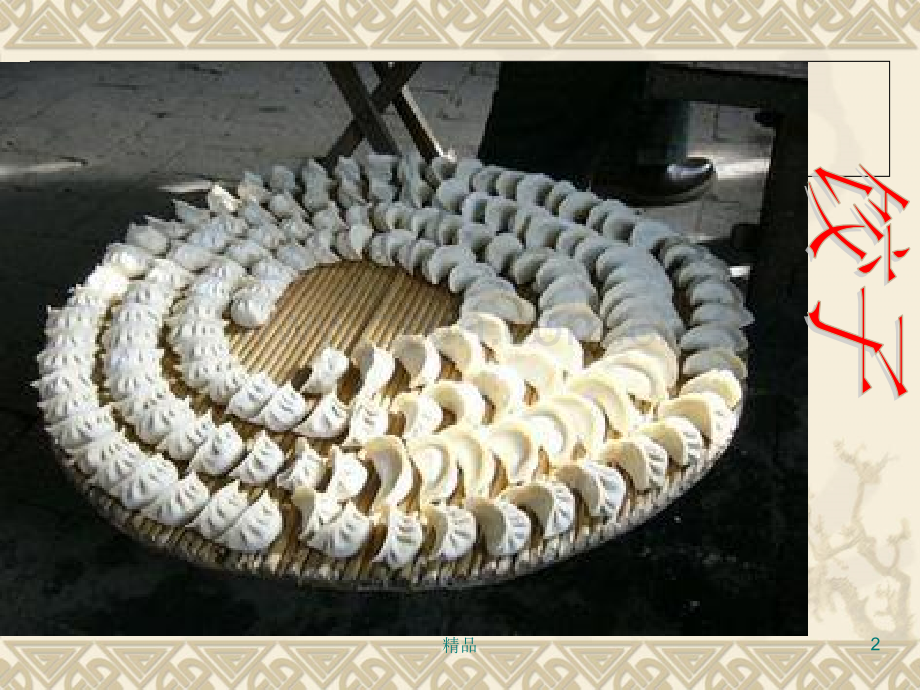 苏教版二年级语文幼学杂字.ppt_第2页