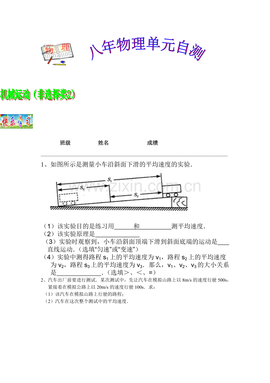 机械运动单元自测2.doc_第1页