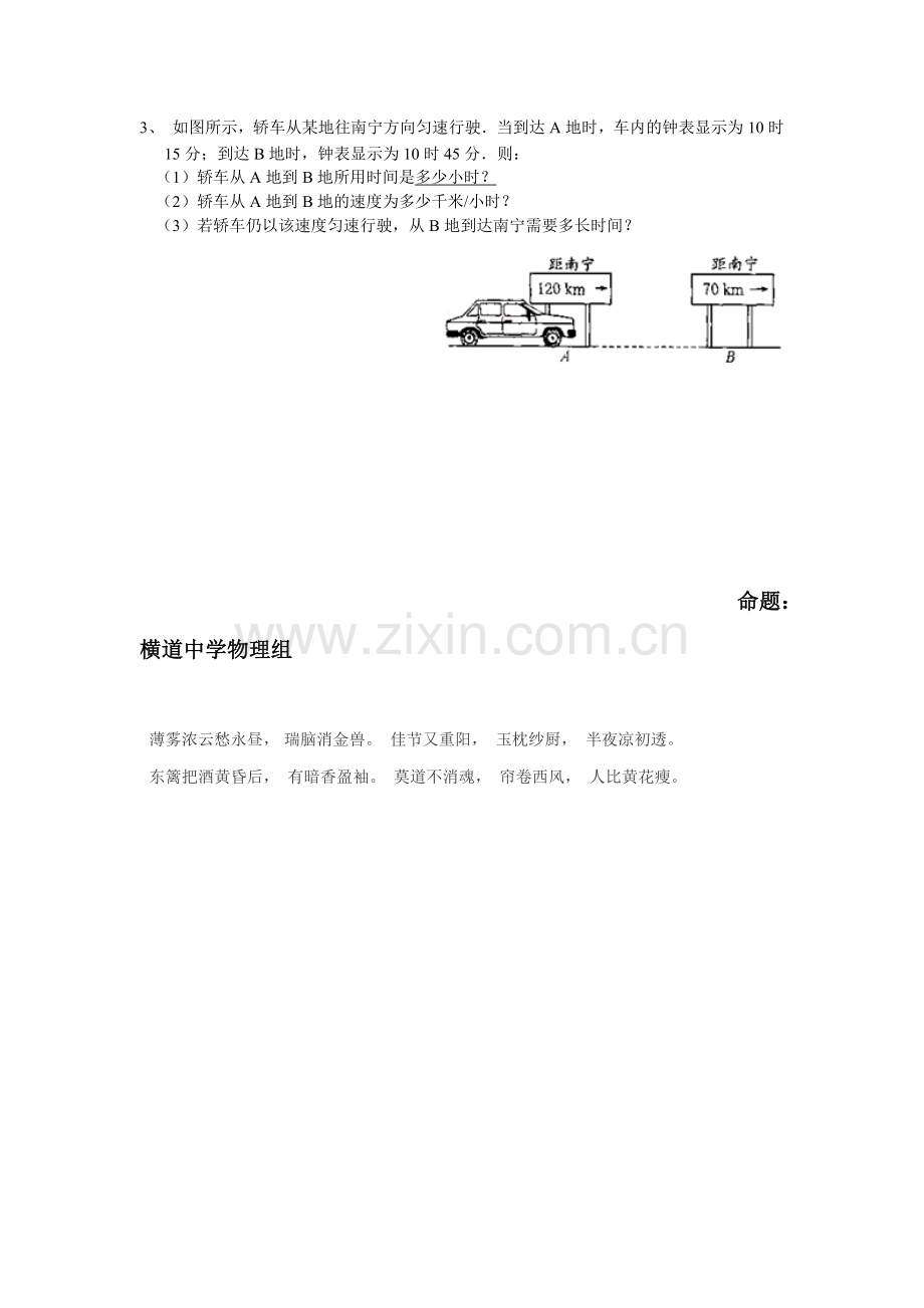 机械运动单元自测2.doc_第2页