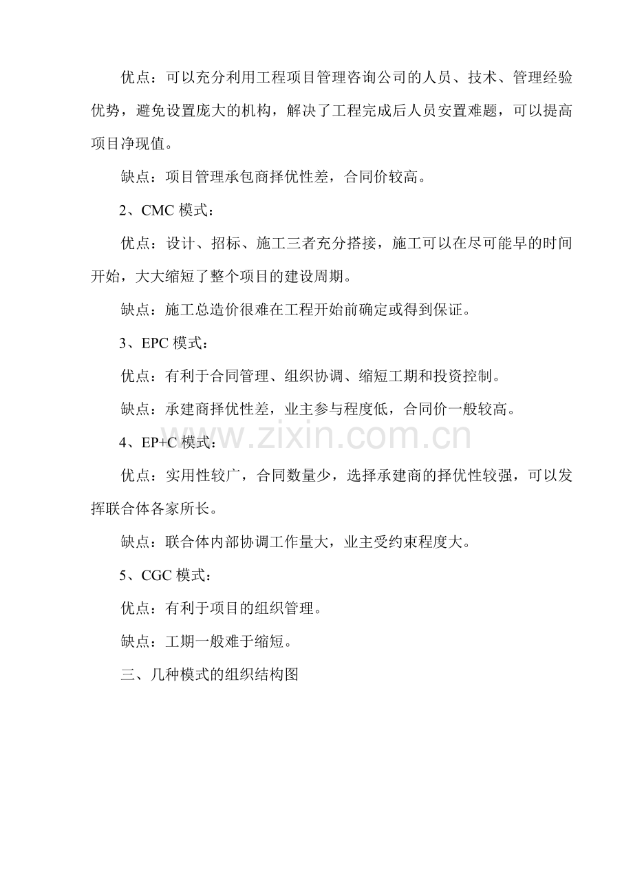 工程项目主要承发包模式.doc_第2页