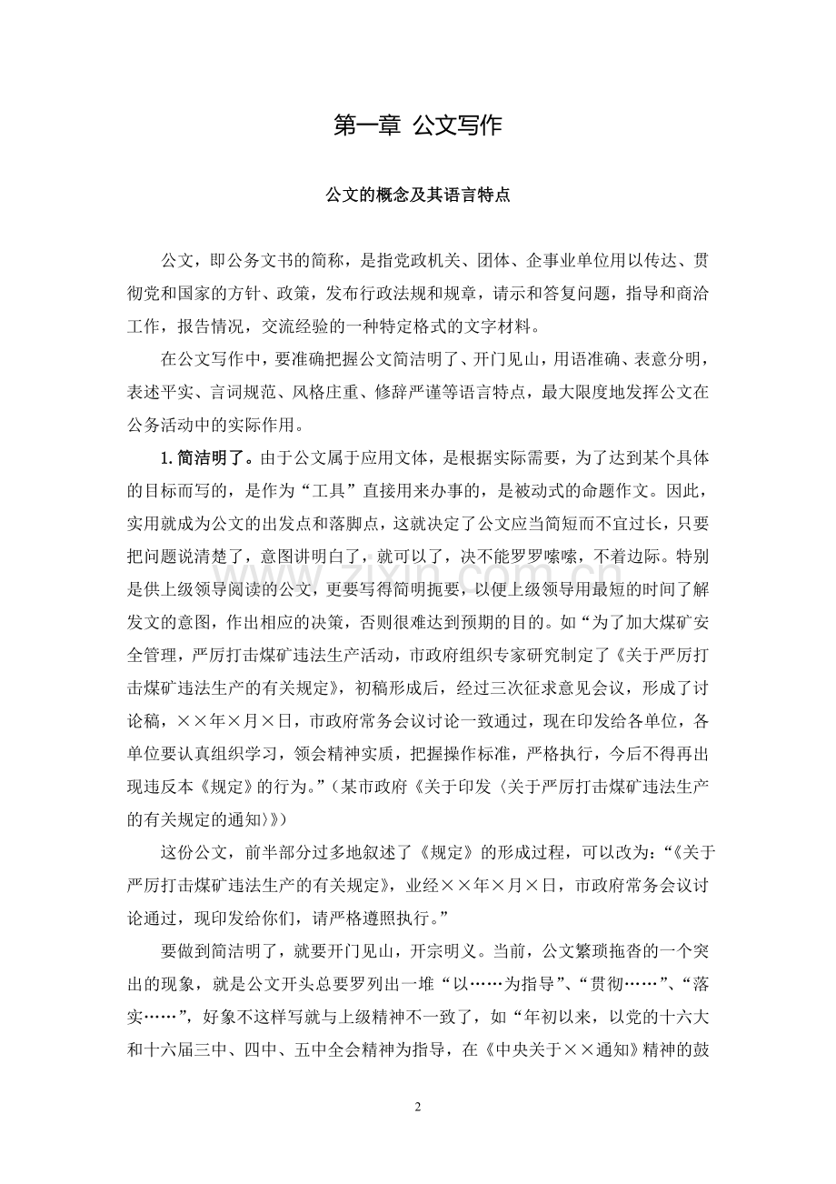 公文写作指南.doc_第2页