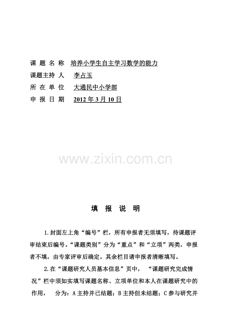 科研课题评审表.doc_第2页
