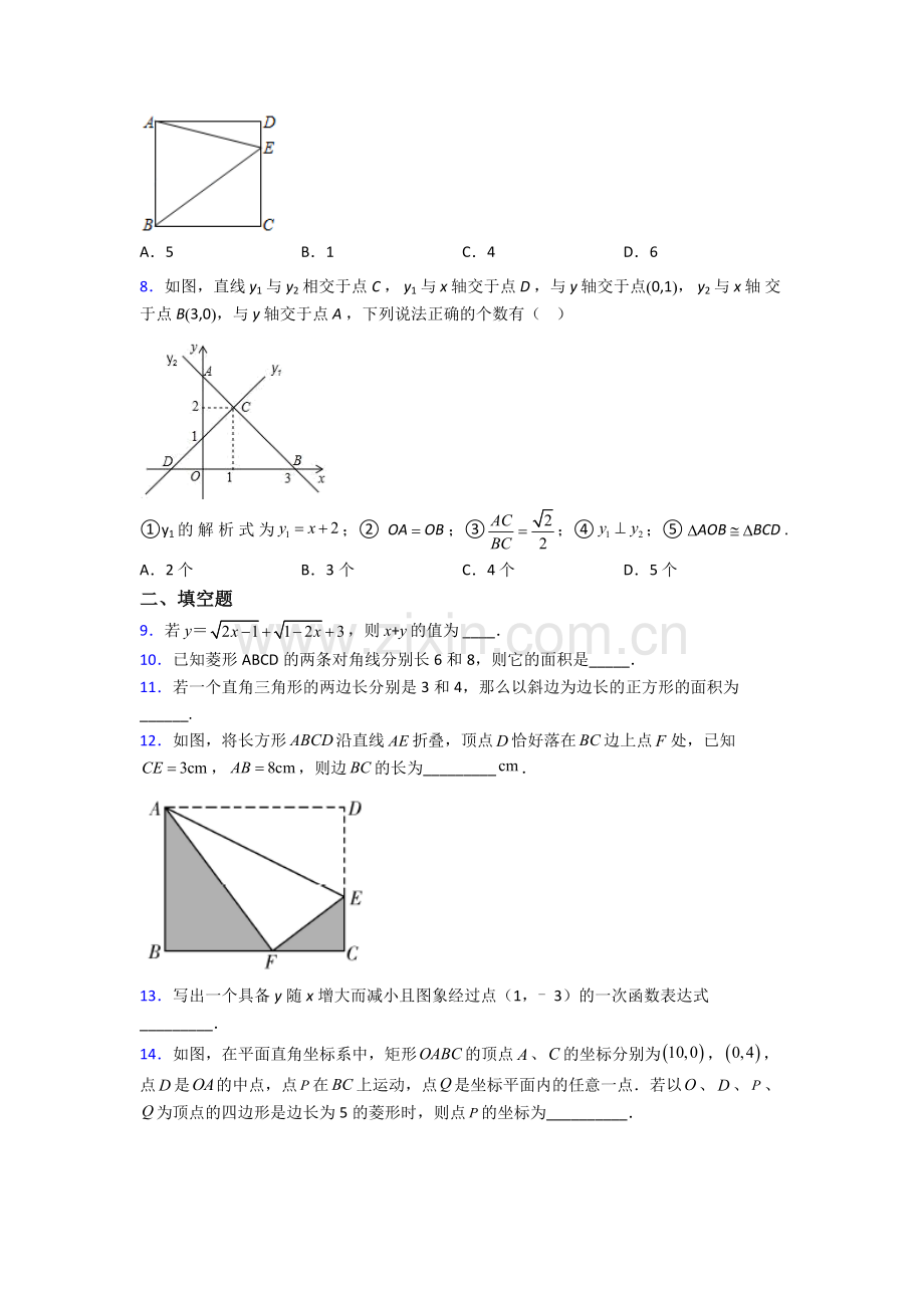 部编版八年级下册数学期末试卷(Word版含解析).doc_第2页