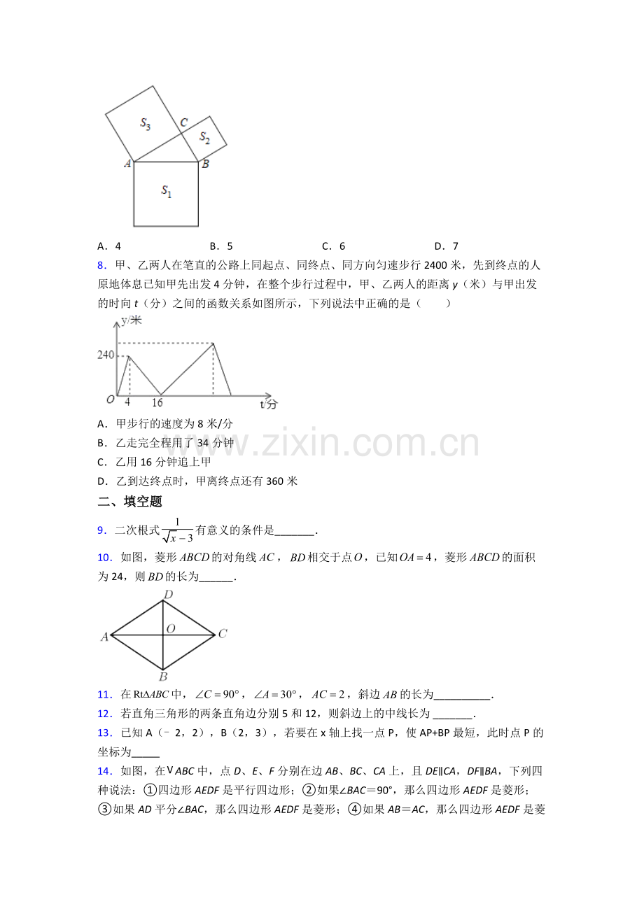 八年级期末试卷综合测试卷(word含答案).doc_第2页