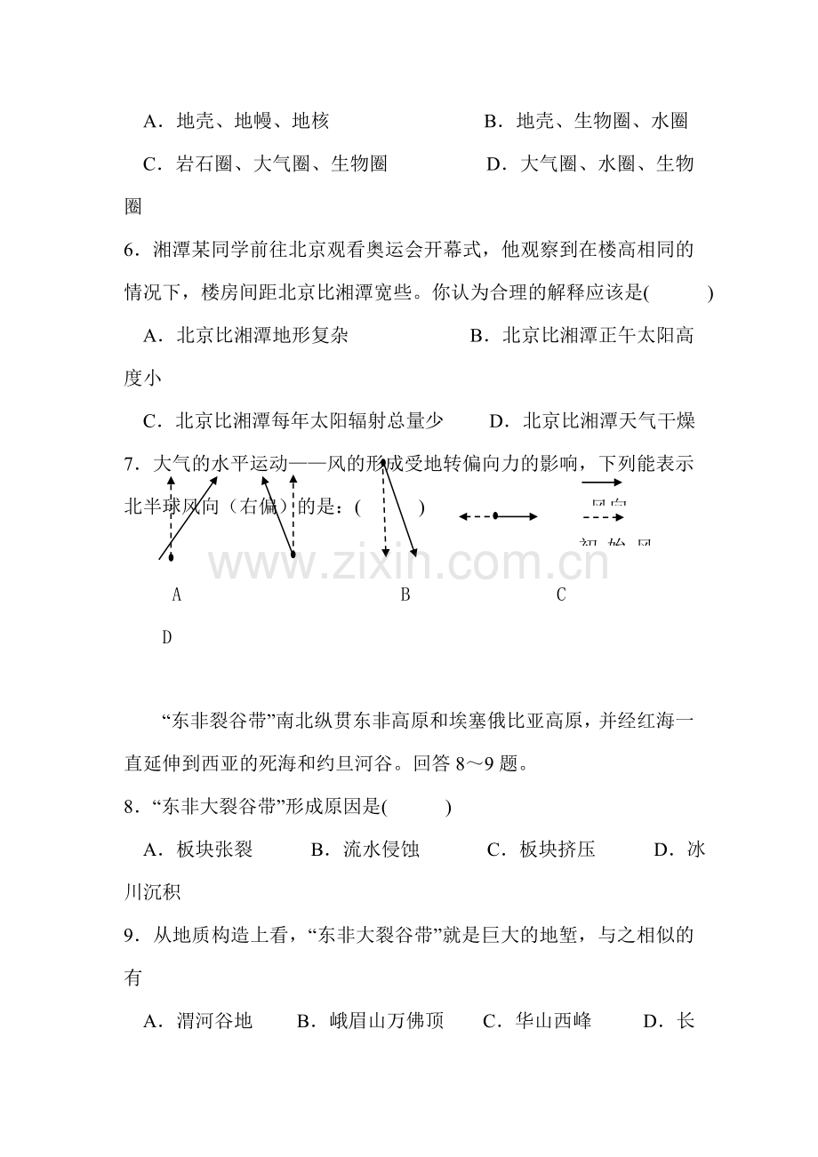 湖南省湘潭县2015-2016学年高一地理上册期中试题.doc_第2页
