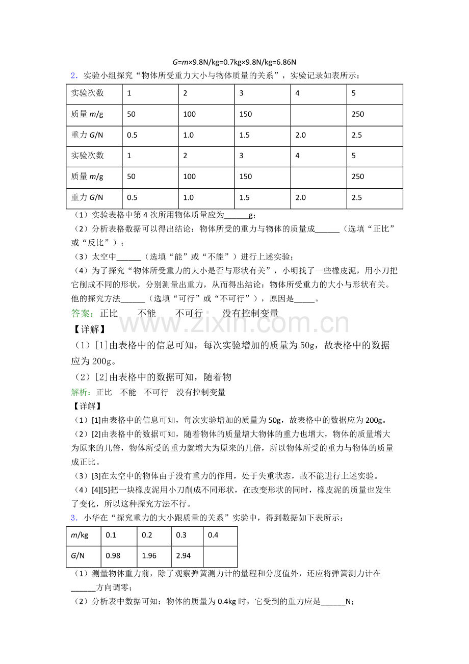 人教版部编版八年级物理下册实验题试卷达标检测(Word版含解析).doc_第2页