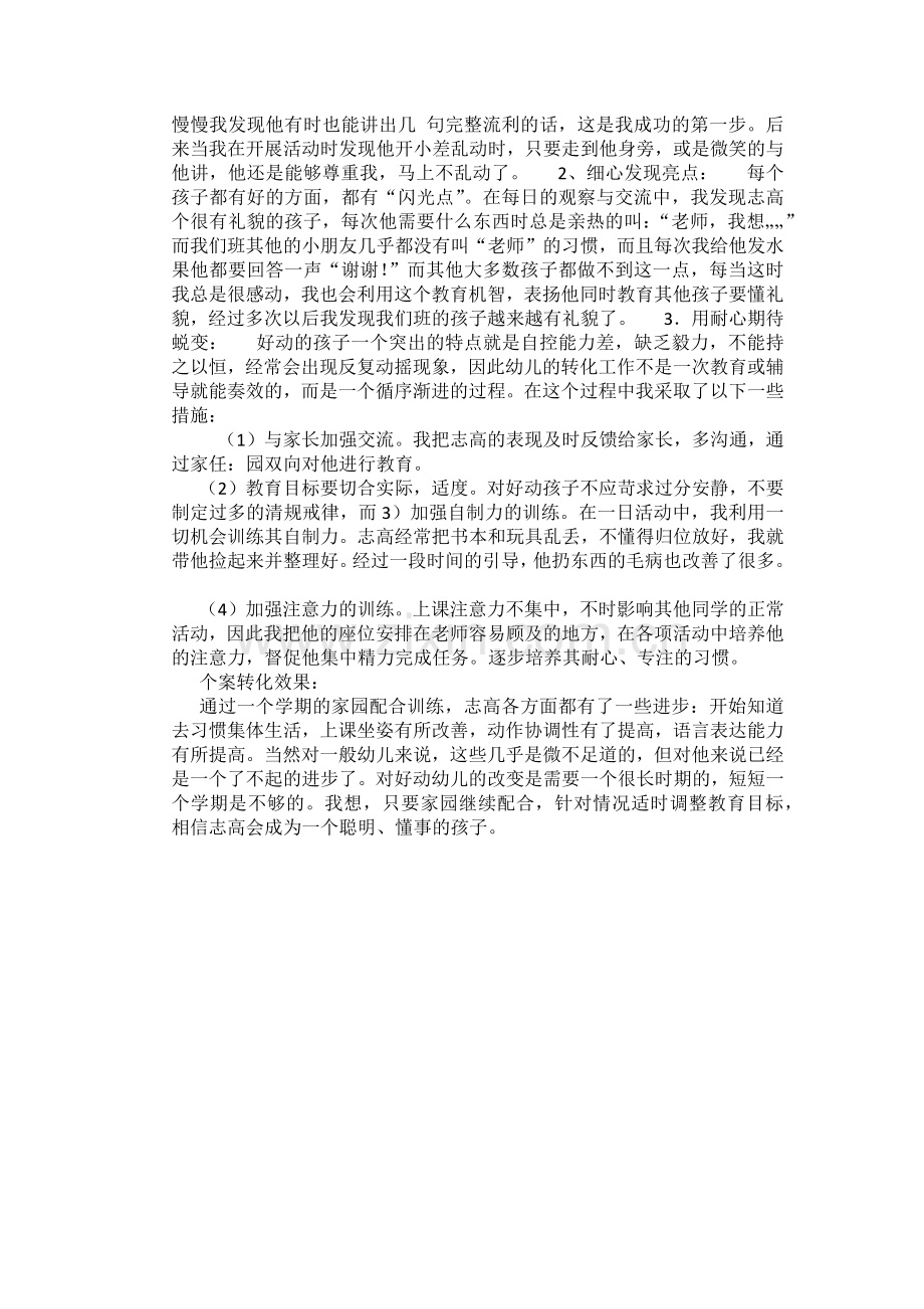 幼儿个案跟踪观察记录一.docx_第2页