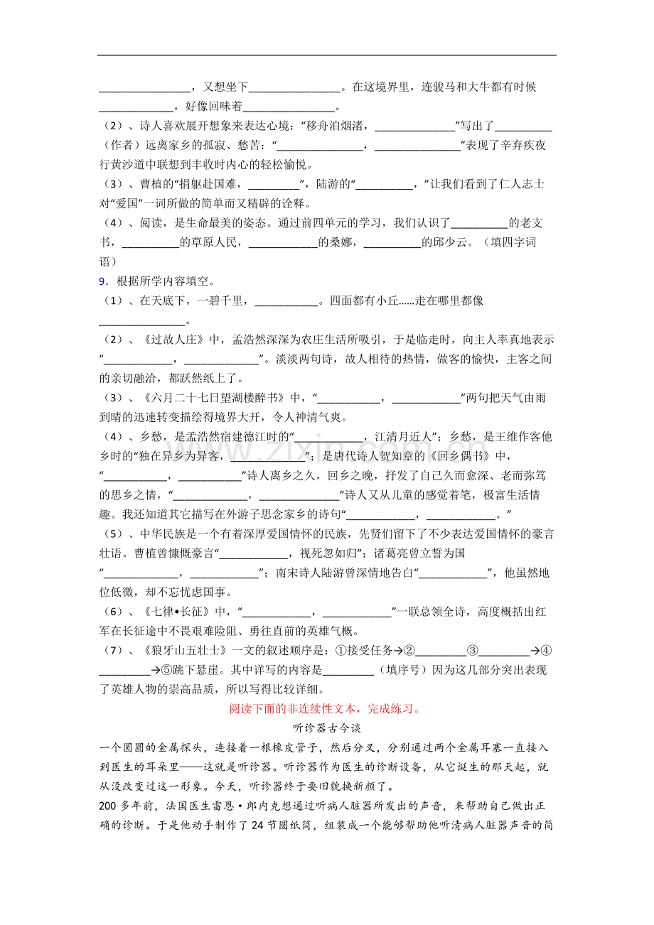 【语文】鞍山市小学六年级上册期中试题(含答案).doc_第2页