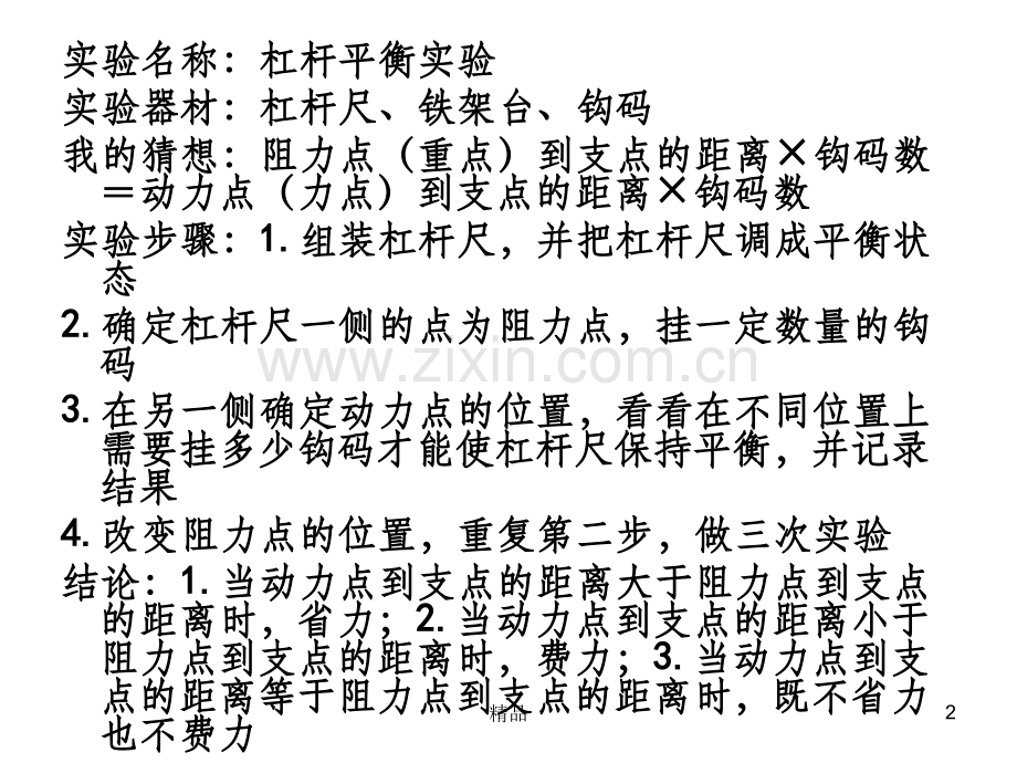苏教版五年级科学下册实验.ppt_第2页