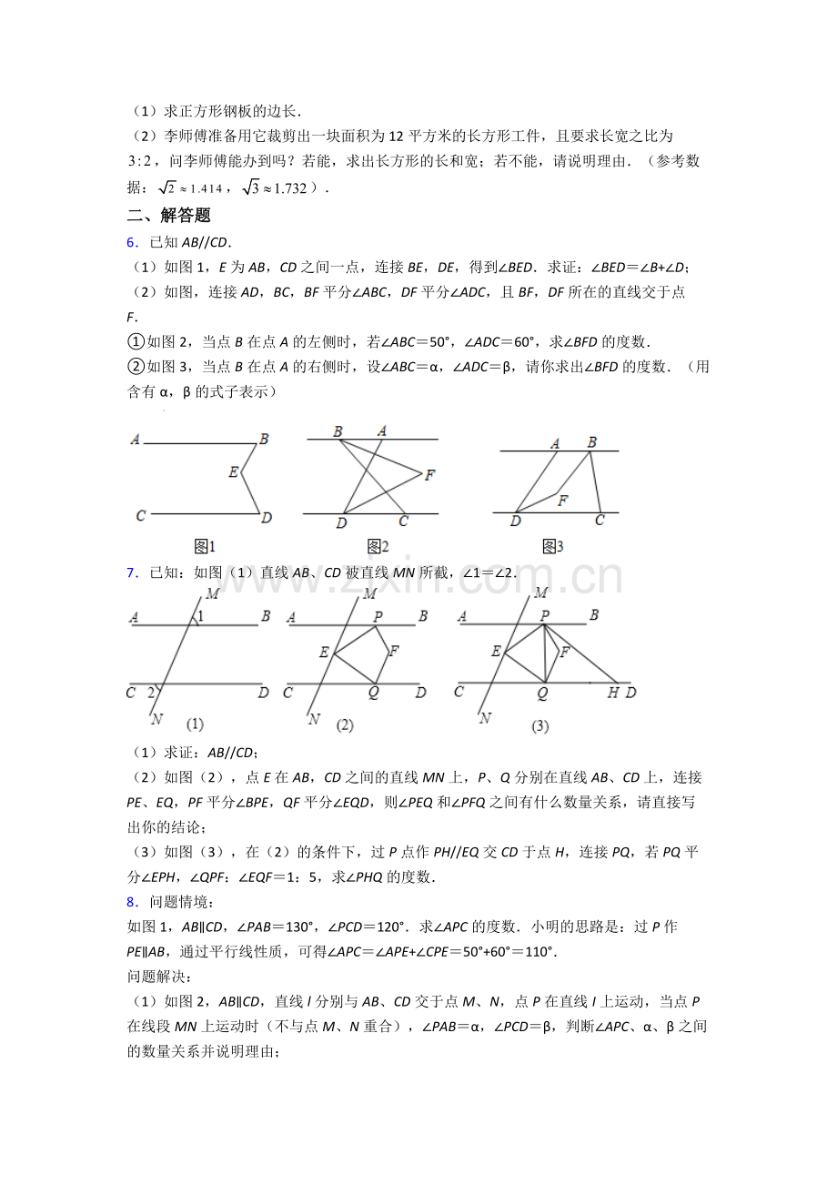 2024年人教版中学七7年级下册数学期末解答题综合复习试卷及答案.doc_第2页
