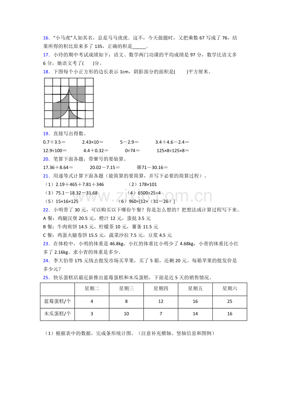 人教小学四年级下册数学期末综合复习卷附解析.doc_第2页
