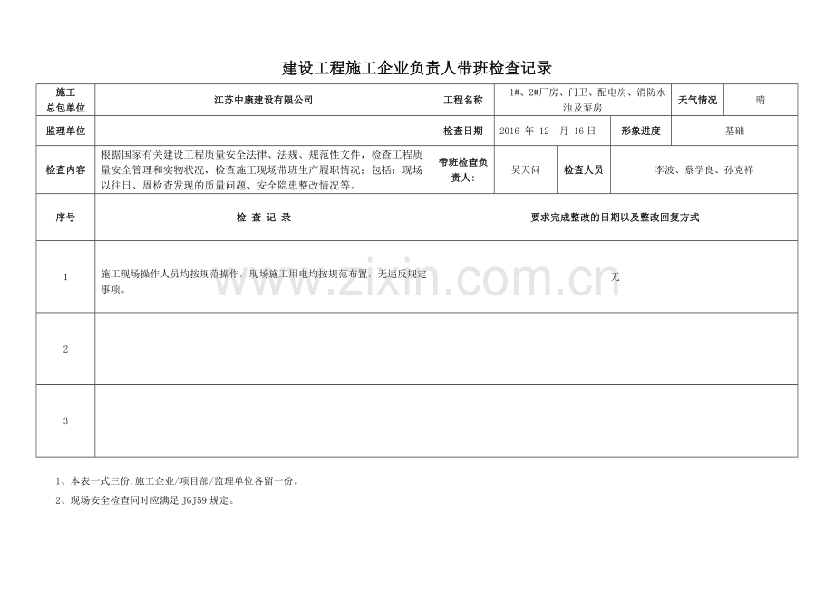带班制度检查记录.doc_第2页