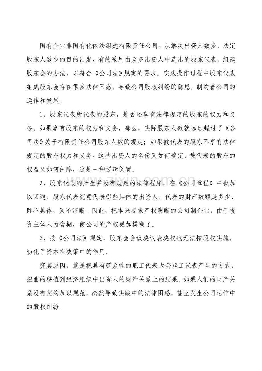 出资人代理制度的创新.doc_第2页
