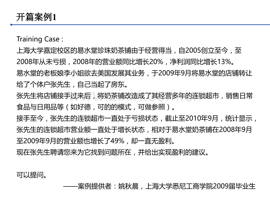 管理咨询第一周.ppt_第2页