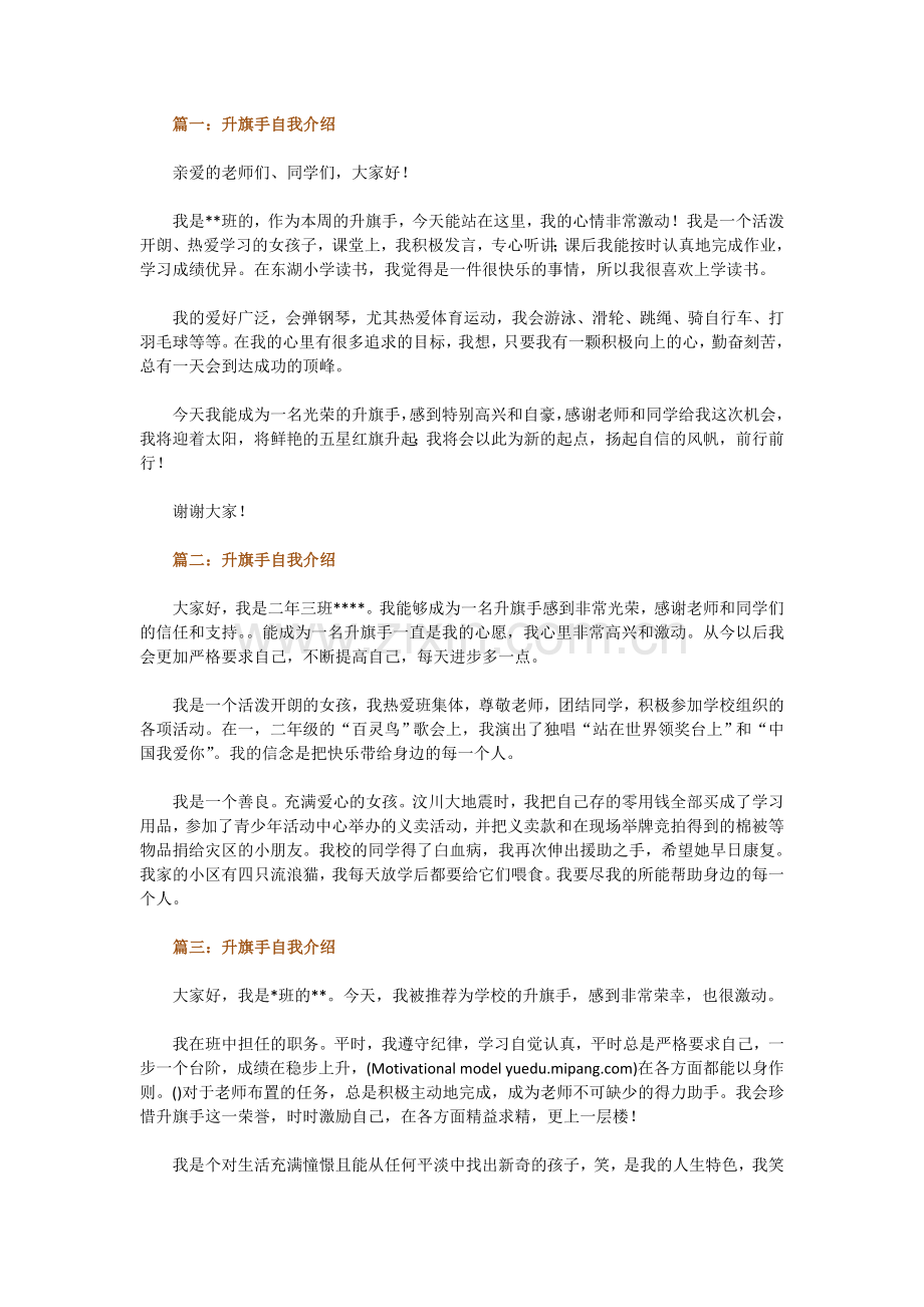 升旗手自我介绍.doc_第1页