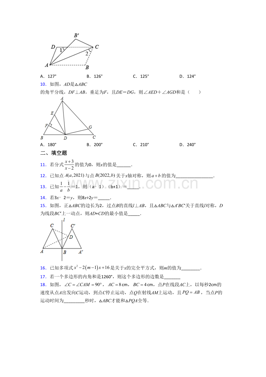 人教版初二数学上册期末模拟检测试卷解析(一).doc_第2页
