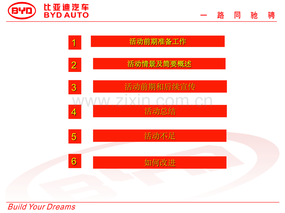 汽车巡展活动总结.ppt_第2页