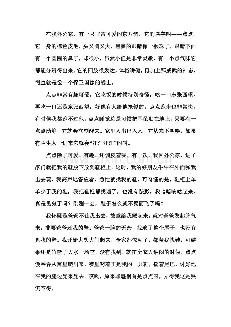 写动物范文.doc_第2页