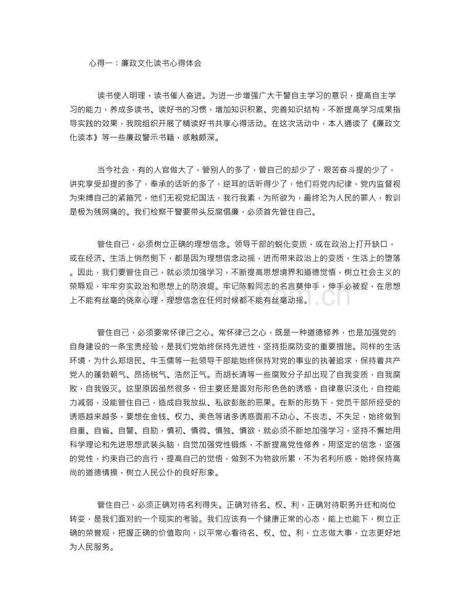 廉政文化读书心得体会.doc_第1页