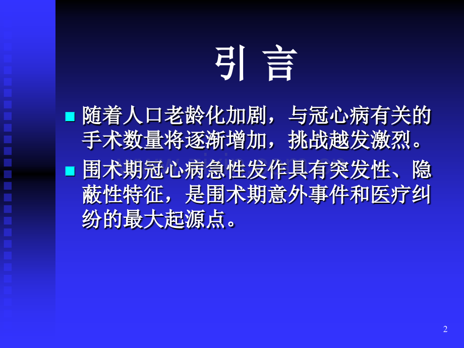 围手术期急性心肌梗死.ppt_第2页