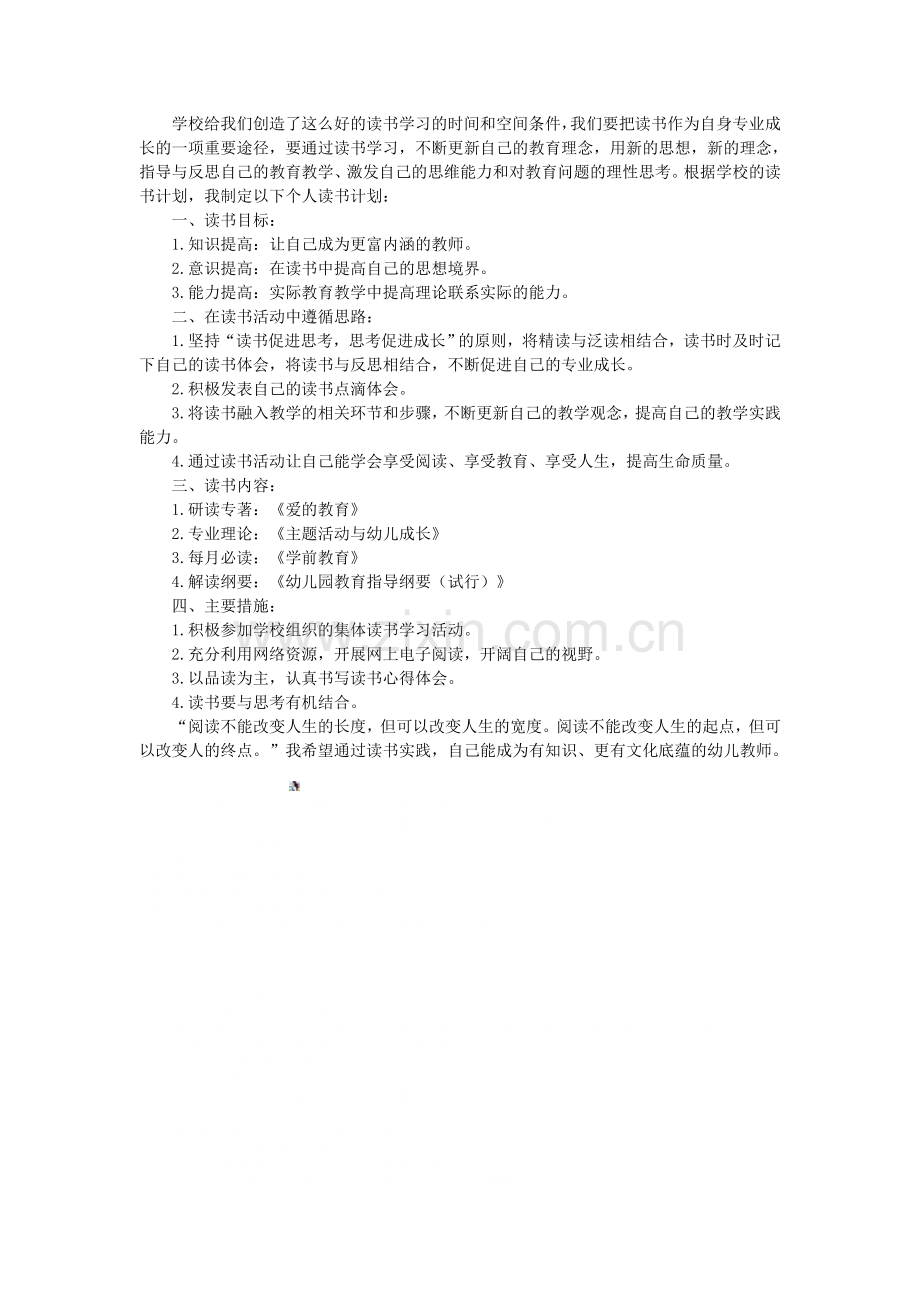幼儿教师个人读书计划.doc_第1页