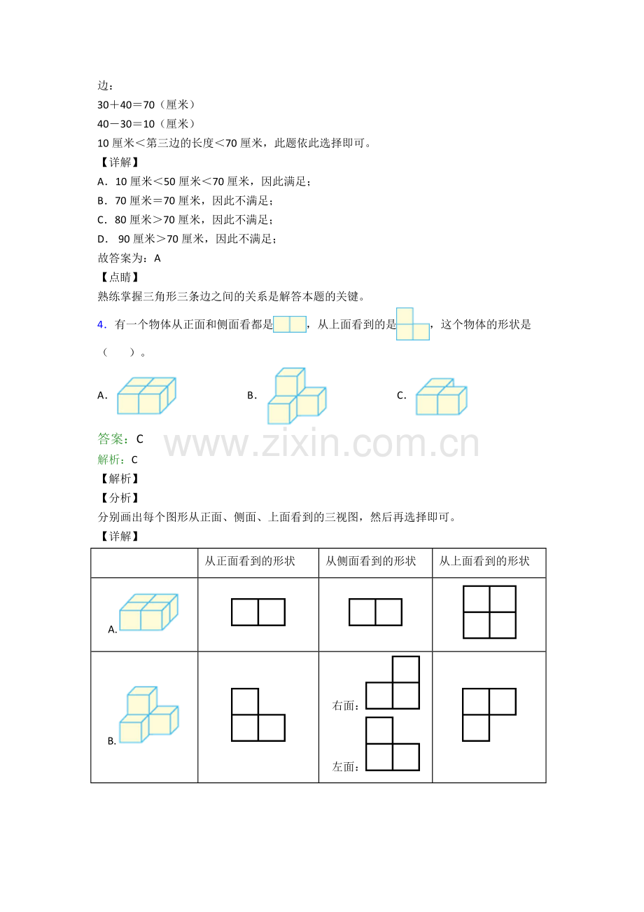 人教版小学四年级下册数学期末考试试卷含解析.doc_第2页