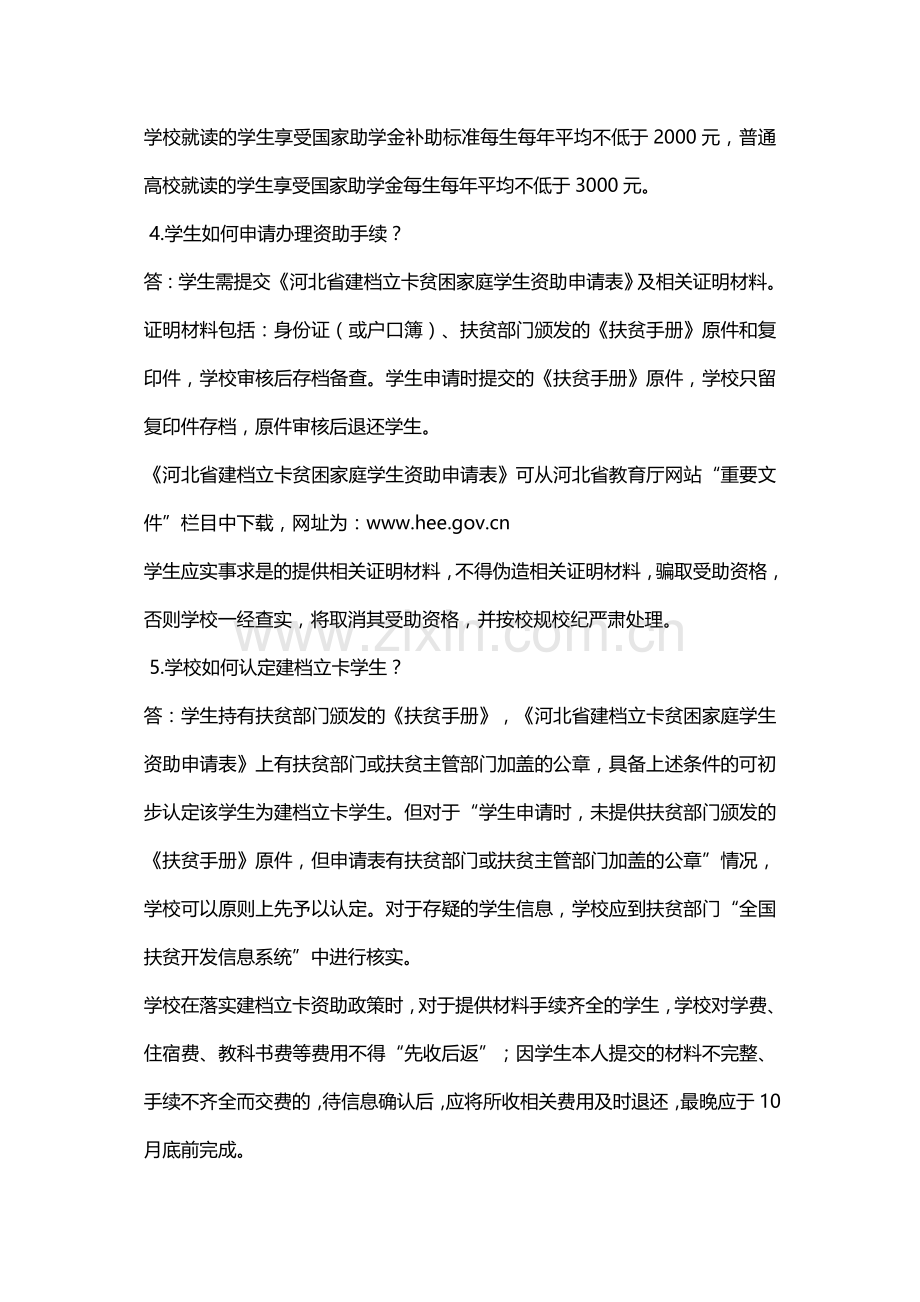 建档立卡学生资助政策.docx_第2页