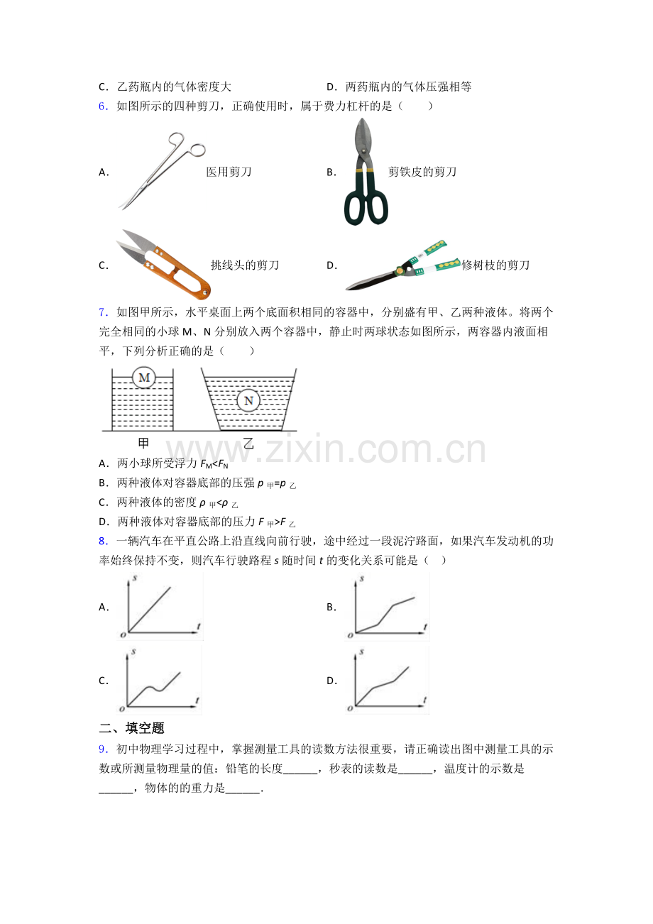 初中人教版八年级下册期末物理专题资料试卷精选答案.doc_第2页