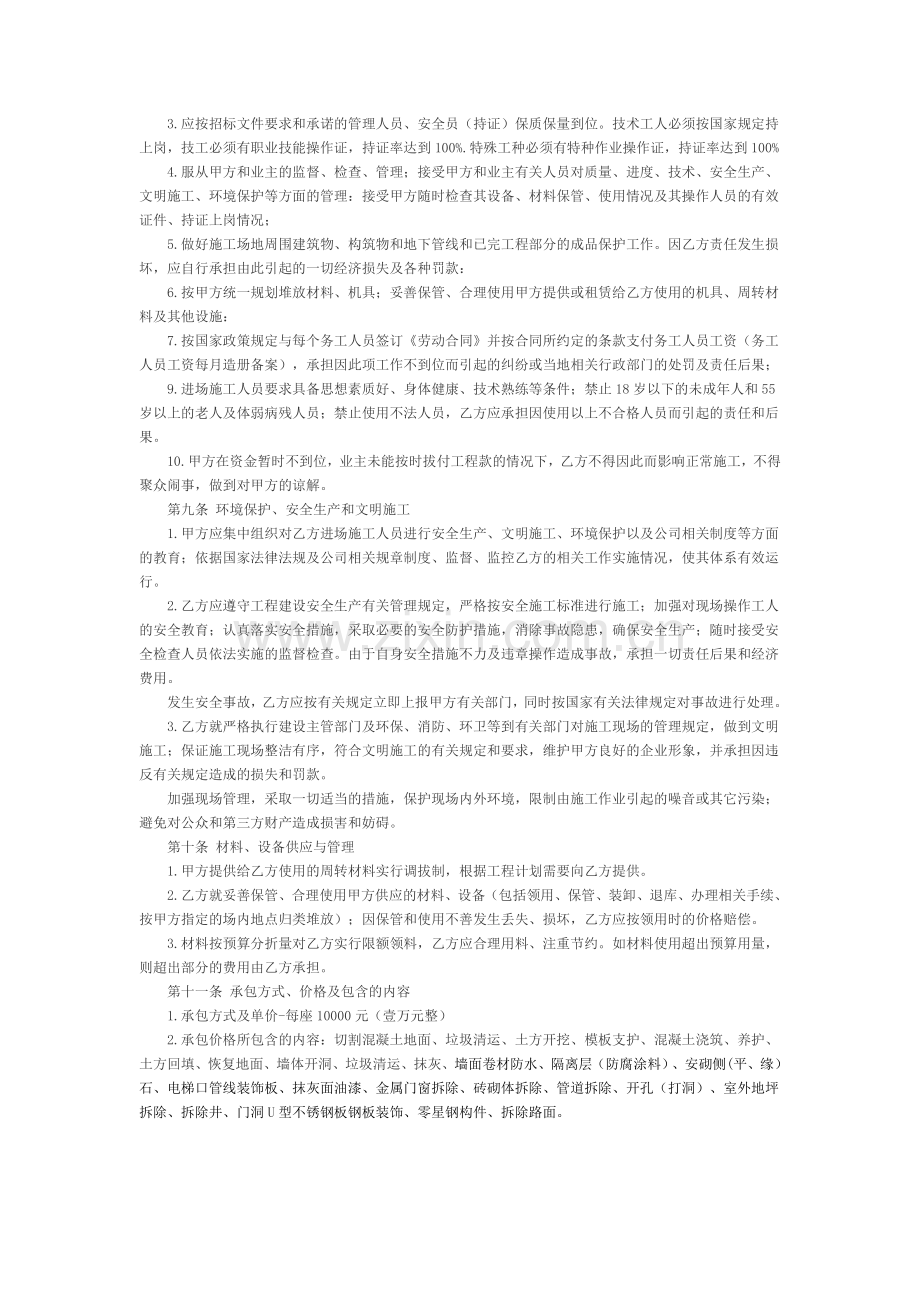 劳务承包合同范本.docx_第2页